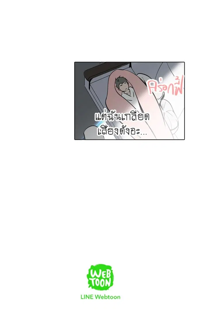 Tower of God ตอนที่ 277 หน้า 87