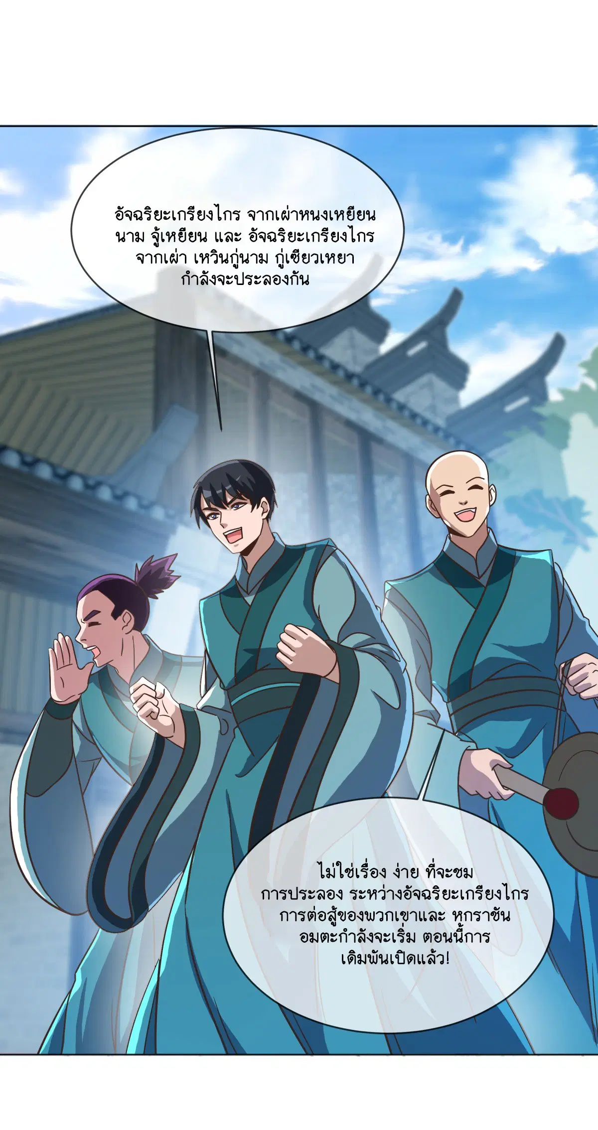 Peerless Battle Spirit ตอนที่ 698 หน้า 18
