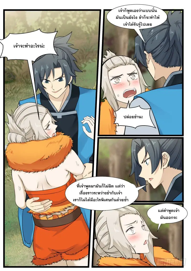 Martial Peak ตอนที่ 187 หน้า 14