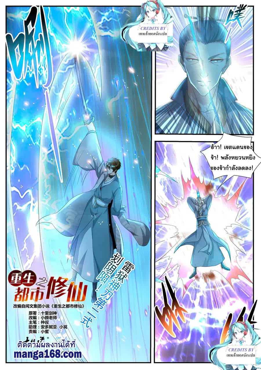 Rebirth Of The Urban Immortal Cultivator ตอนที่ 512 หน้า 9