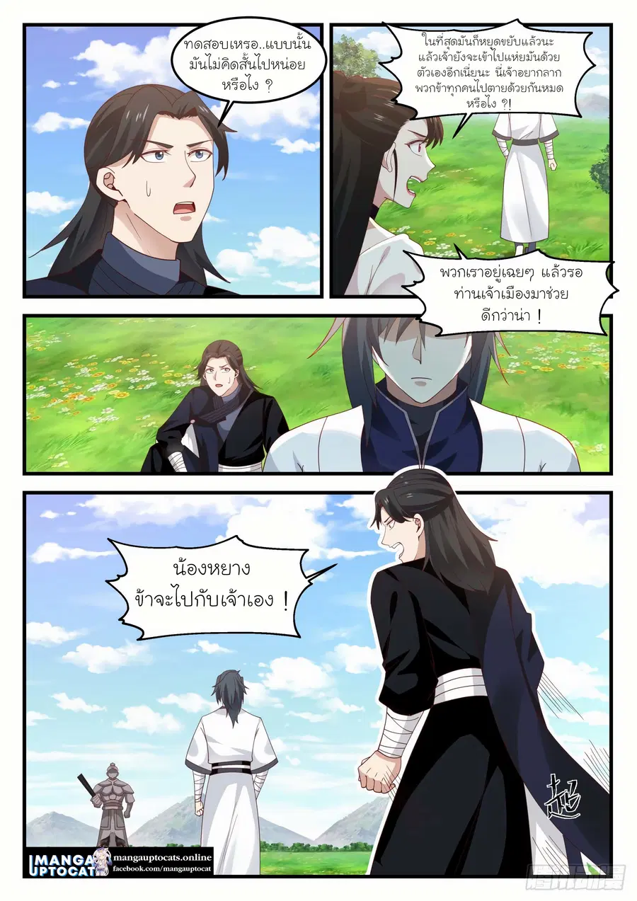 Martial Peak ตอนที่ 1253 หน้า 9