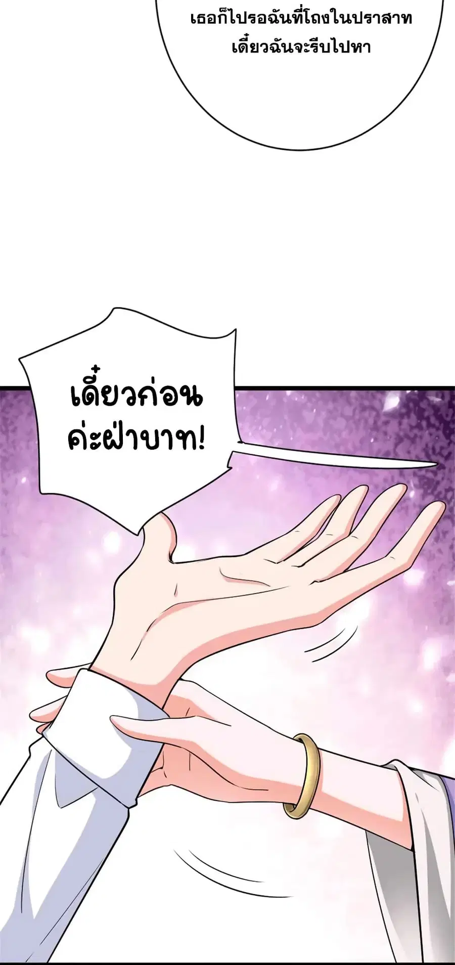 Release That Witch ตอนที่ 455 หน้า 32