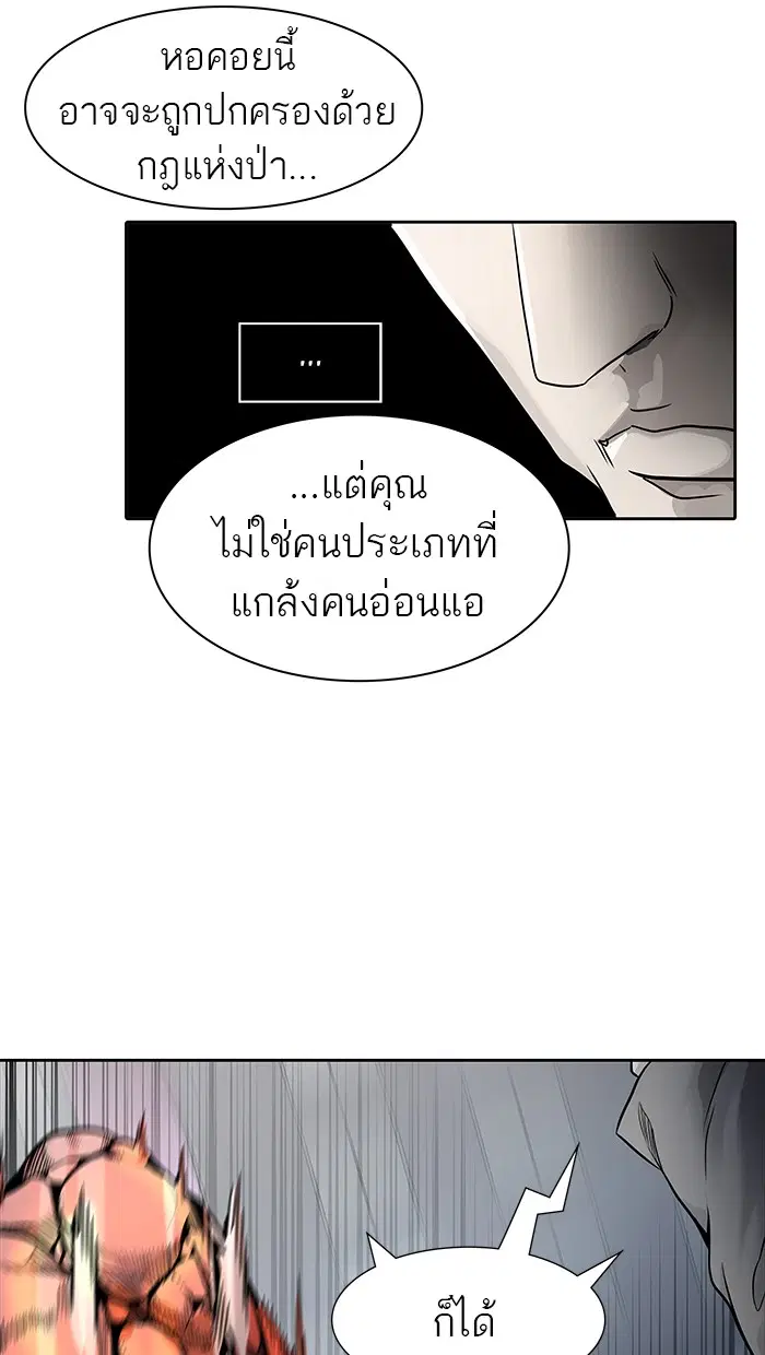 Tower of God ตอนที่ 462 หน้า 74