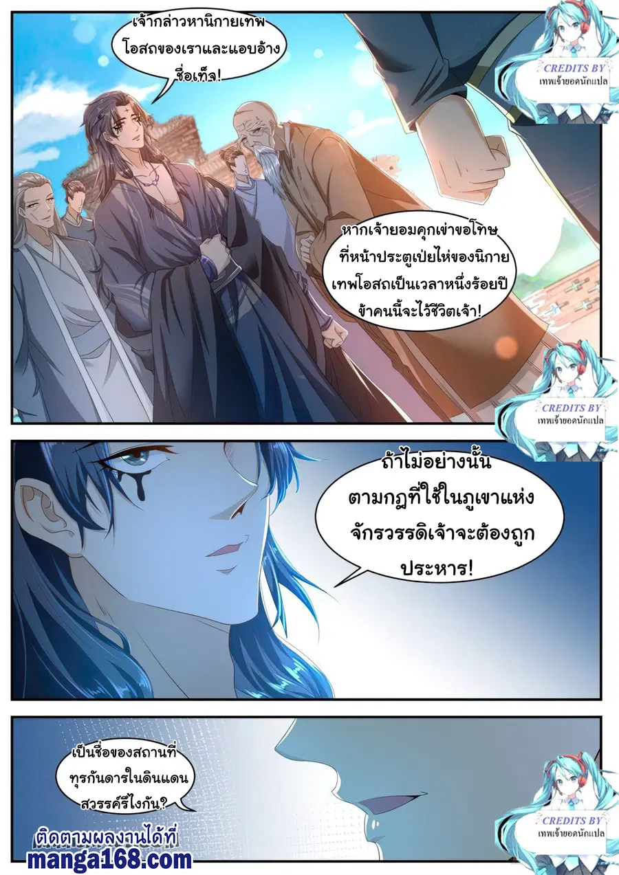 Rebirth Of The Urban Immortal Cultivator ตอนที่ 508 หน้า 9