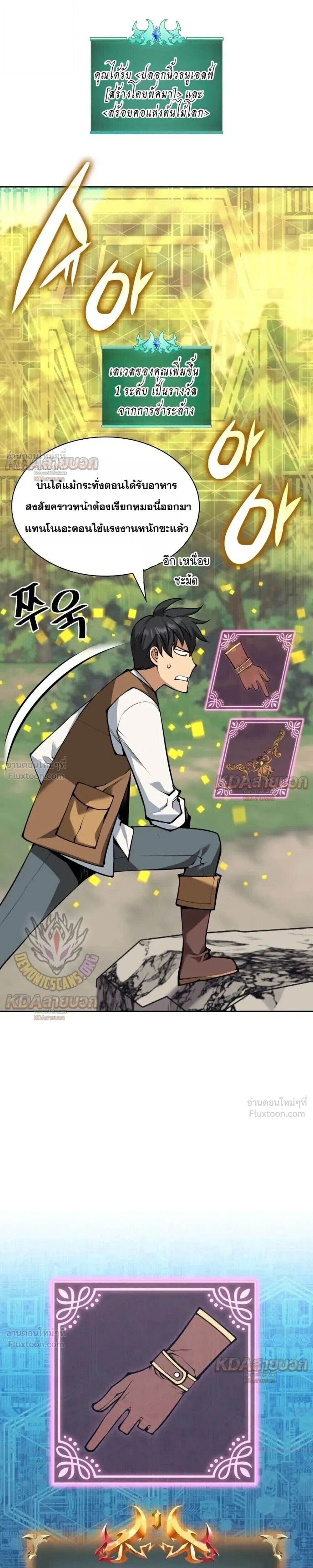 Overgeared จ้าวแห่งยุทธภัณฑ์ ตอนที่ 331 หน้า 31