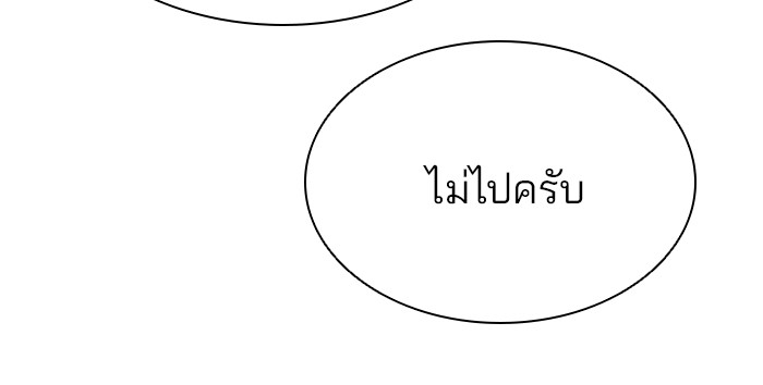 Villain to Kill ตอนที่ 53 หน้า 102