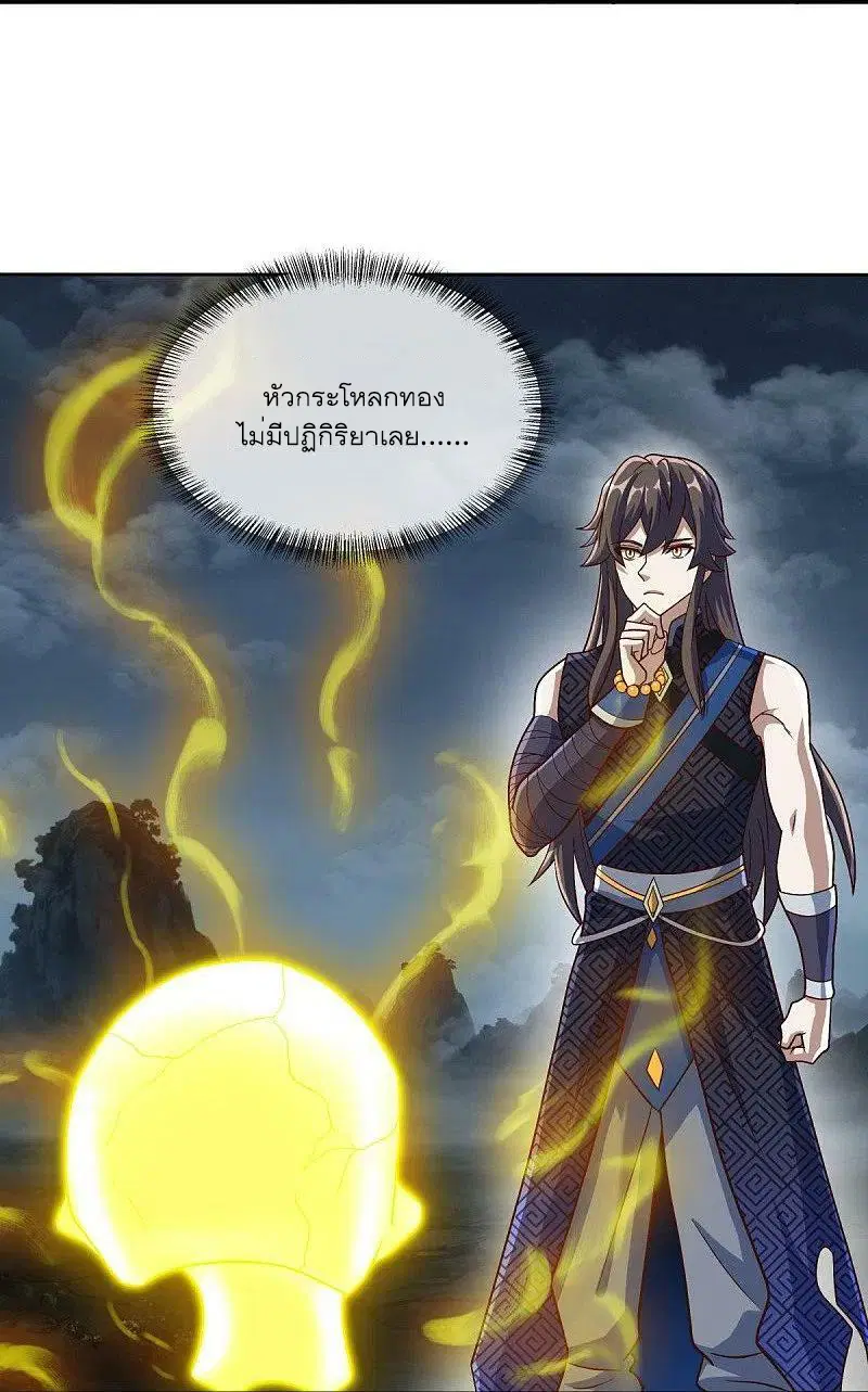 Peerless Battle Spirit ตอนที่ 527 หน้า 12