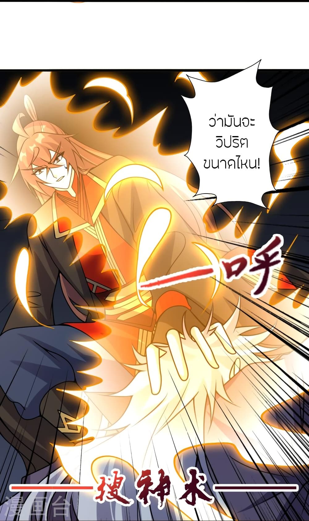 Banished Disciple’s Counterattack ราชาอมตะผู้ถูกขับไล่ ตอนที่ 418 หน้า 91