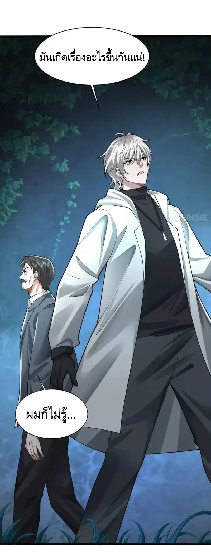 The First Order ตอนที่ 318 หน้า 25