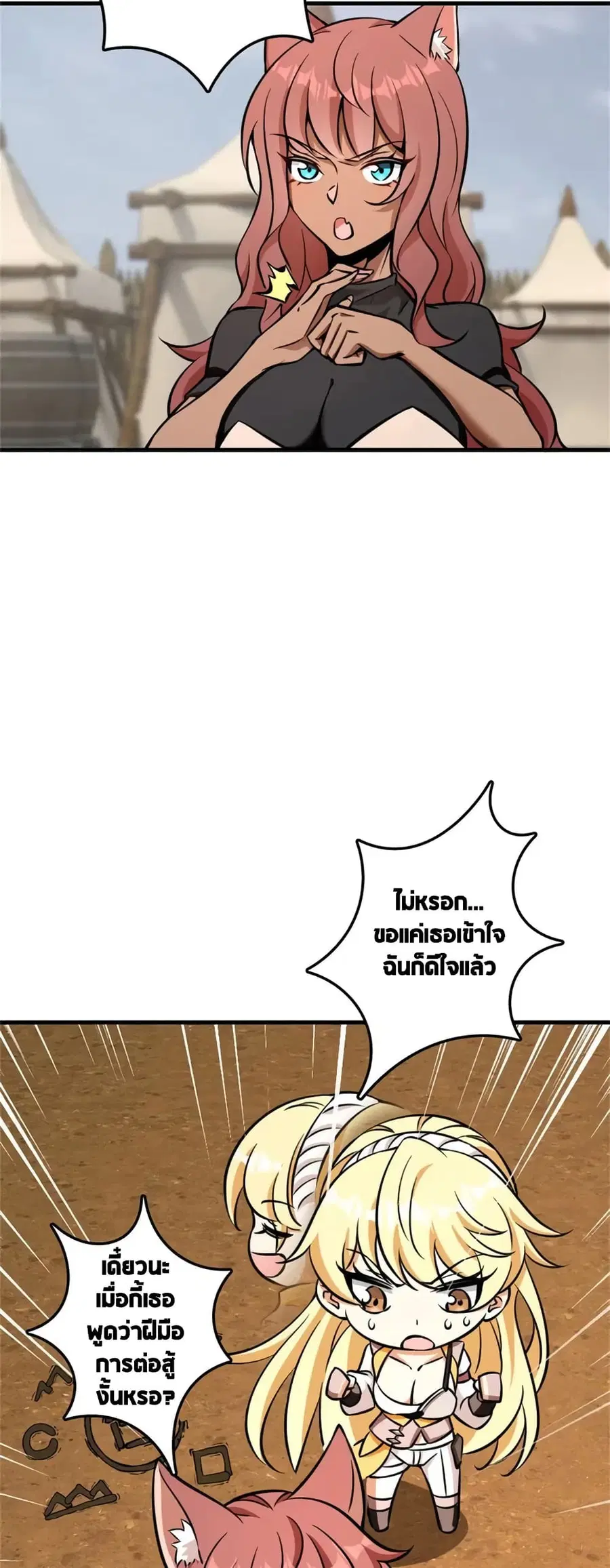 Release That Witch ตอนที่ 479 หน้า 19