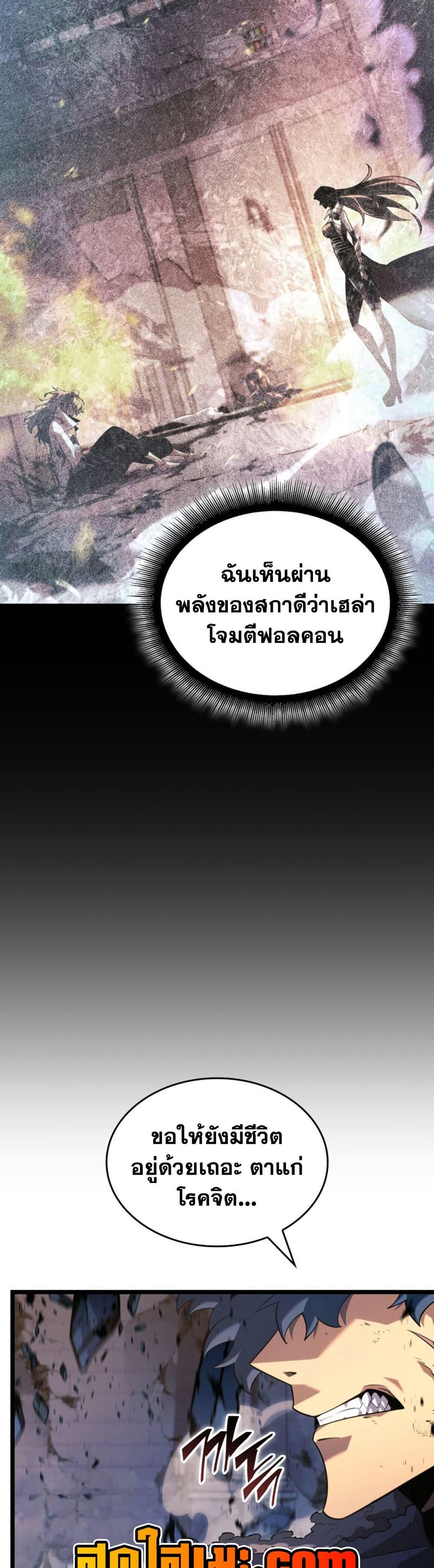 Return of the SSS-Class Ranker ตอนที่ 173 หน้า 4