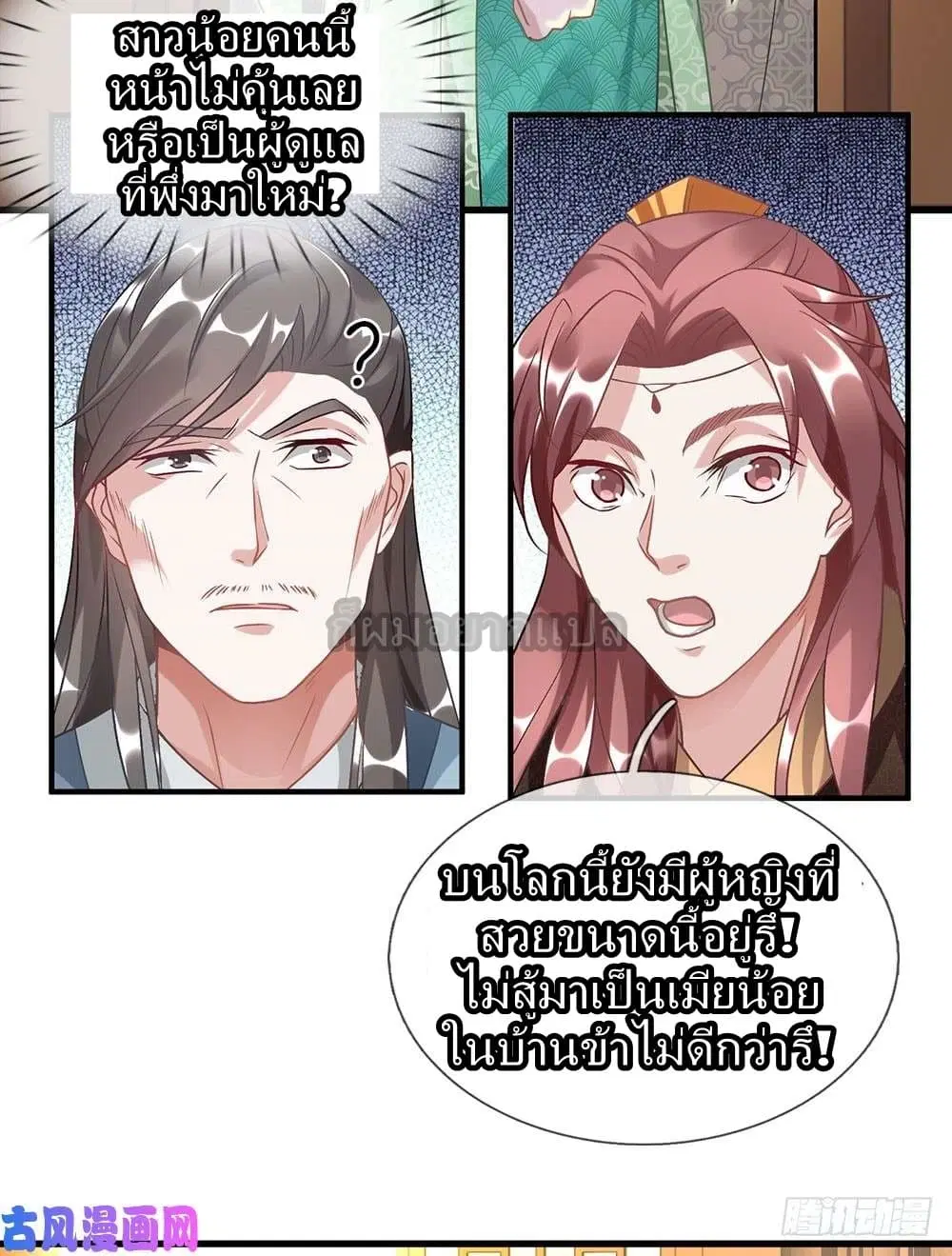 Sky Sword God ตอนที่ 35 หน้า 19