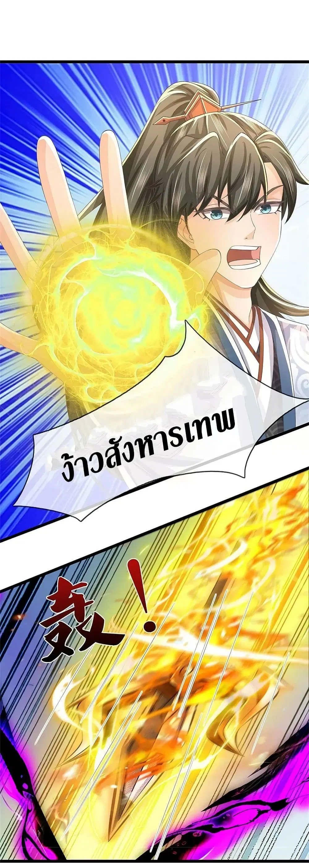 Sky Sword God ตอนที่ 611.2 หน้า 21