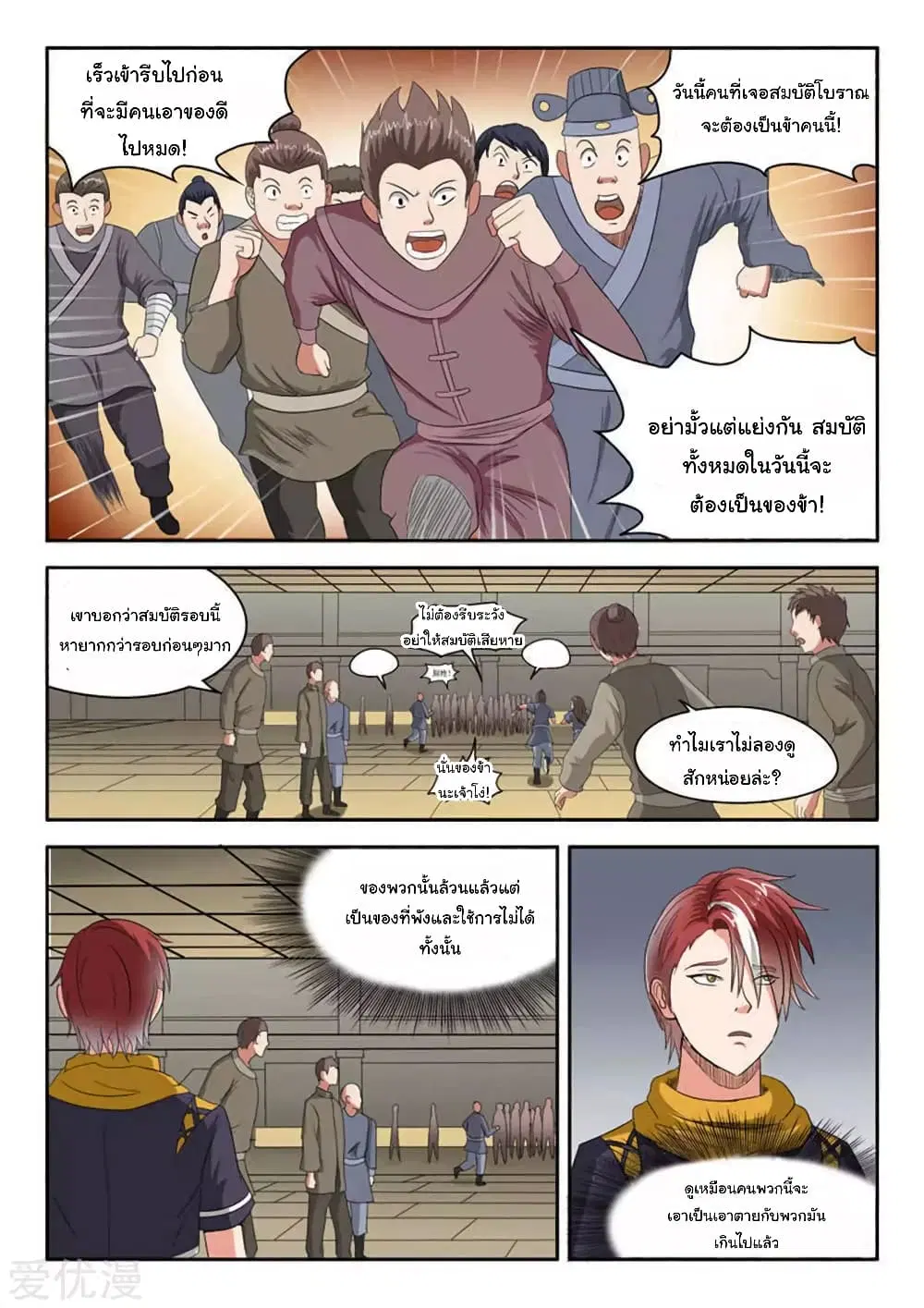Martial Master ตอนที่ 161 หน้า 4