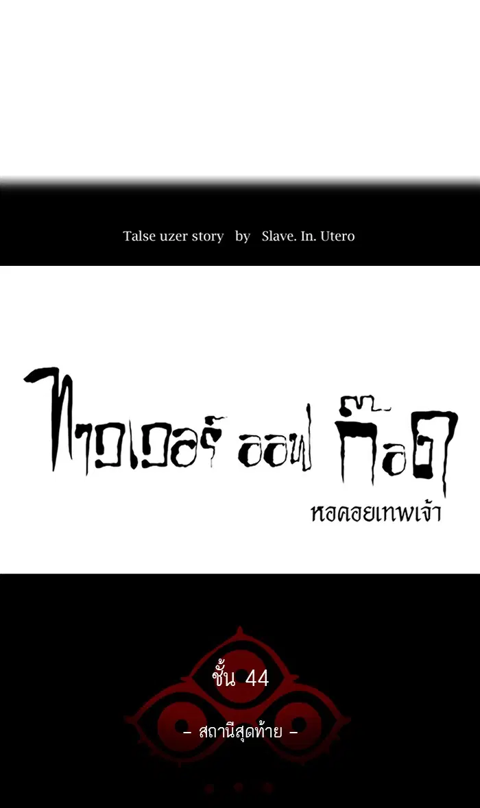 Tower of God ตอนที่ 397 หน้า 6