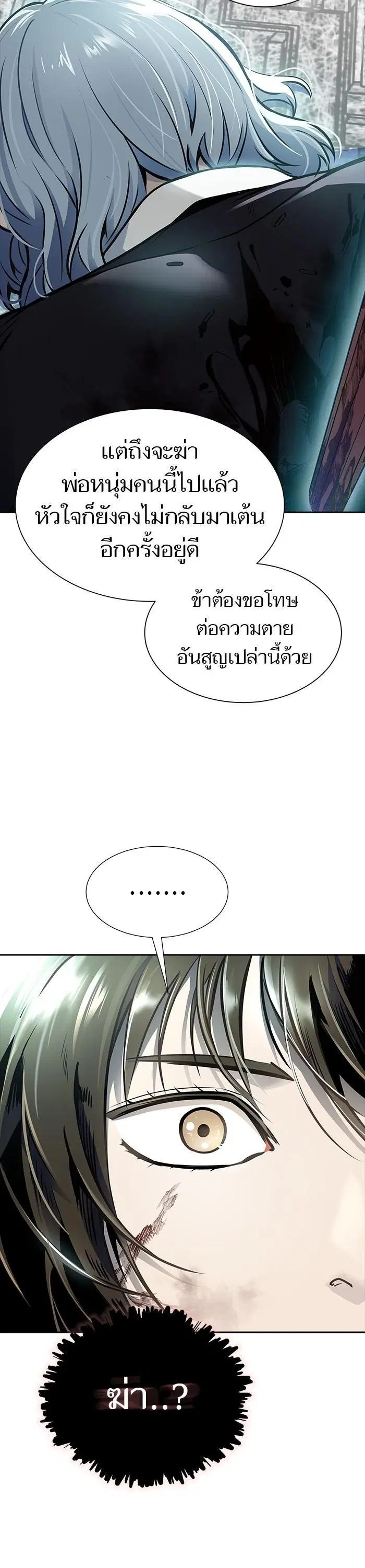 Tower of God ตอนที่ 612 หน้า 45