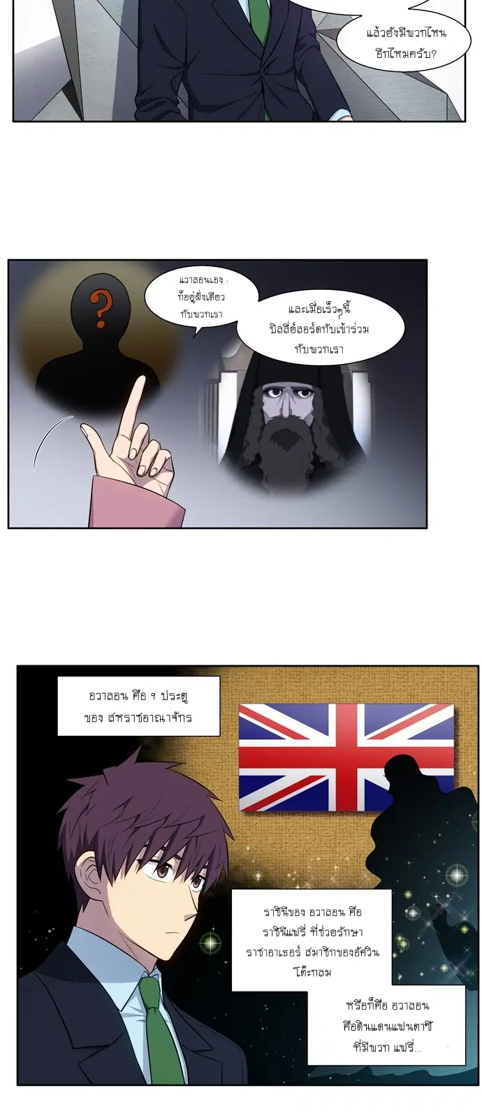 The Gamer ตอนที่ 441 หน้า 7