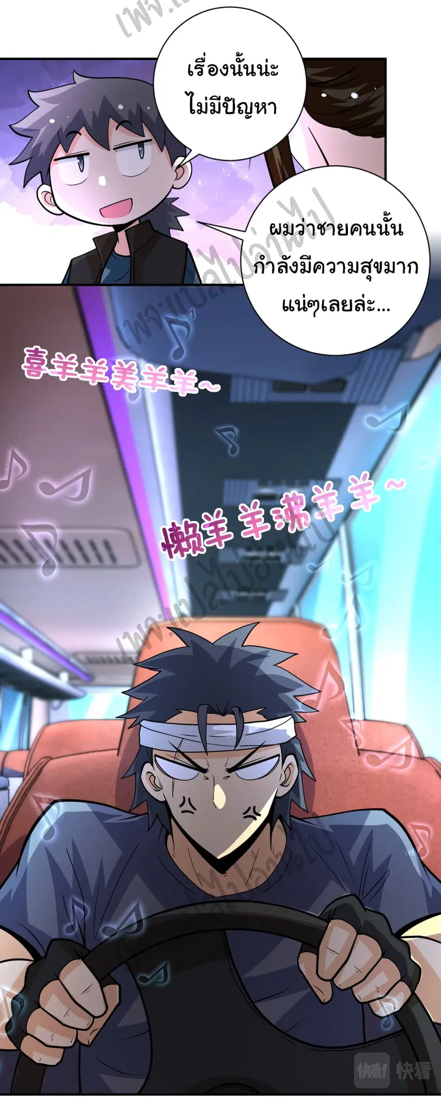 Apocalyptic Super System ตอนที่ 199 หน้า 14