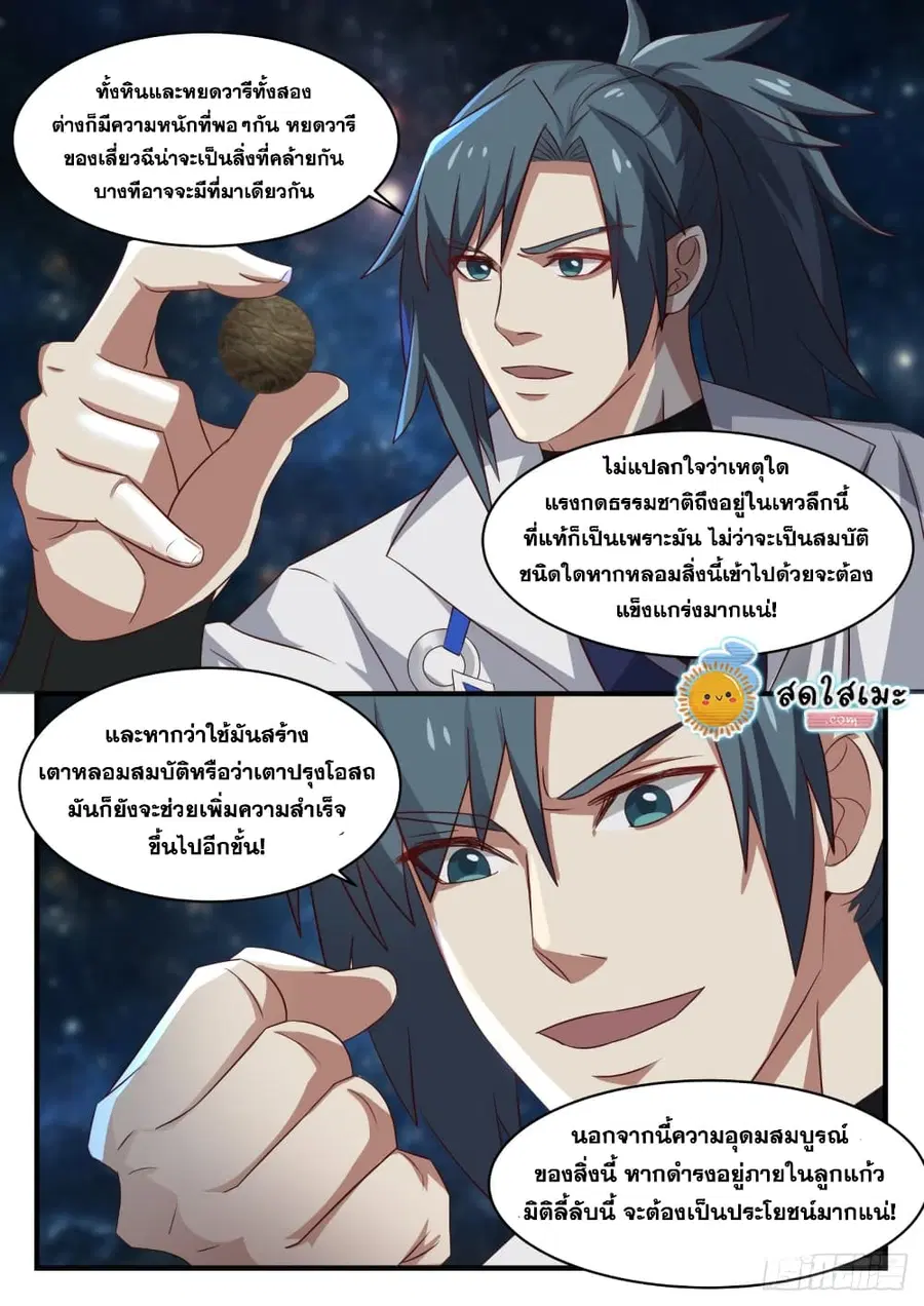 Martial Peak ตอนที่ 1609 หน้า 8