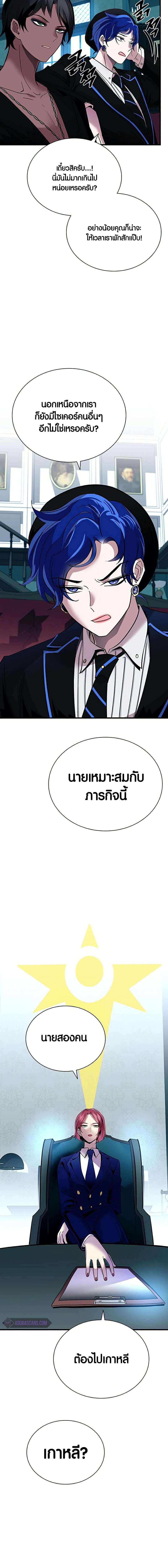 Villain to Kill ตอนที่ 105 หน้า 12