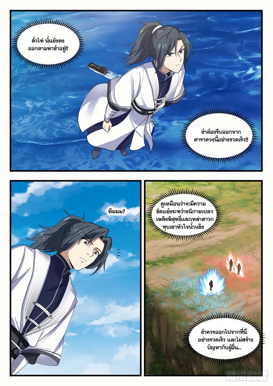Martial Peak ตอนที่ 1398 หน้า 8