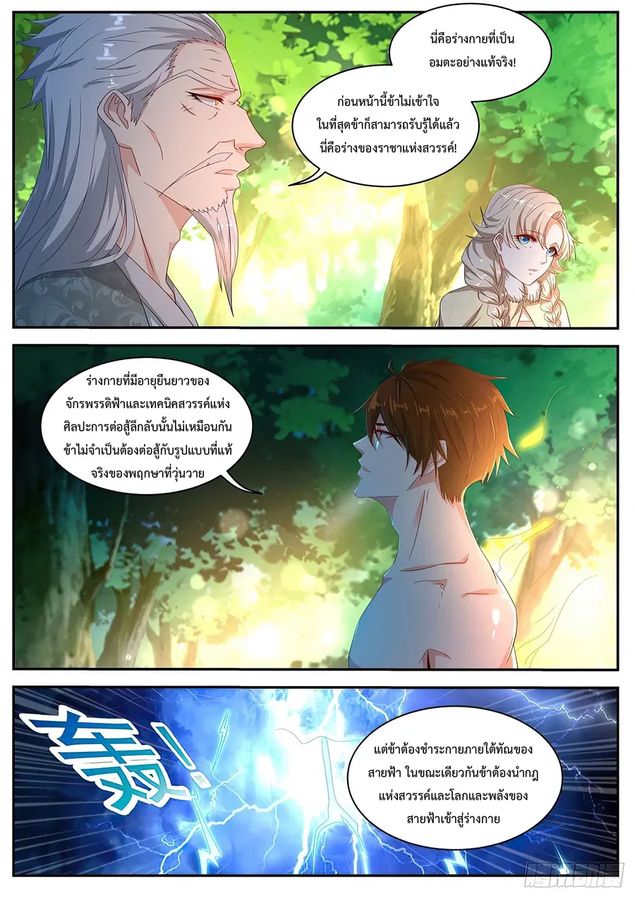 Rebirth Of The Urban Immortal Cultivator ตอนที่ 492 หน้า 4