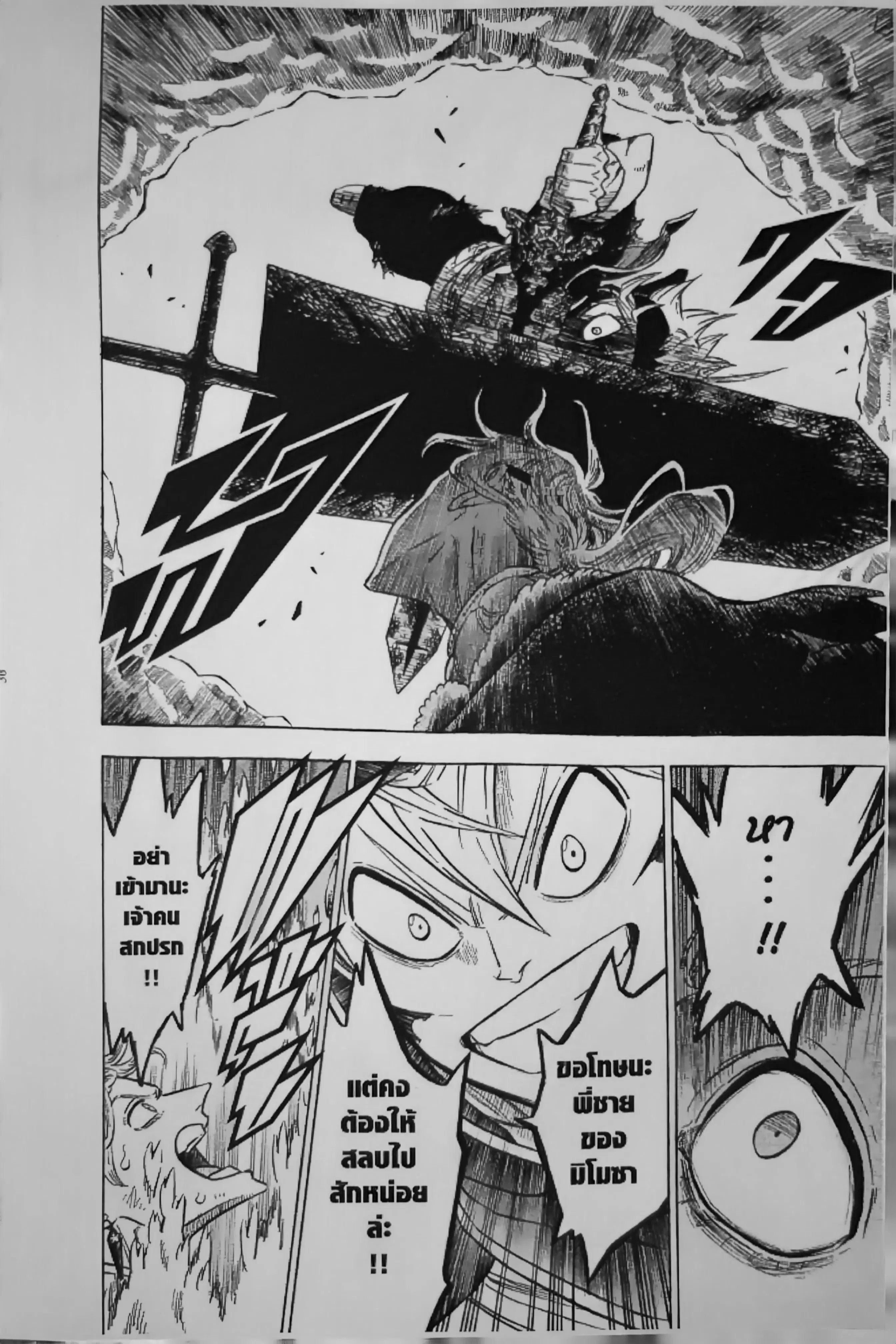 Black Clover ตอนที่ 123 หน้า 16
