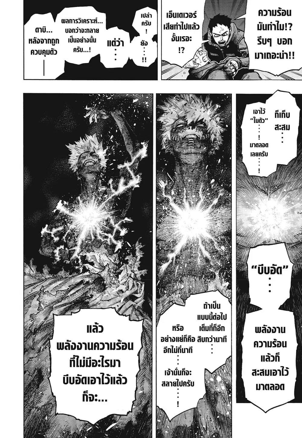 Boku no Hero Academia (My Hero Academia) ตอนที่ 386 หน้า 2