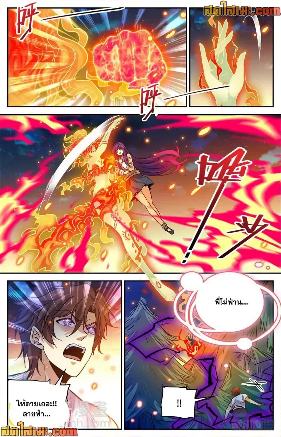 Versatile Mage ตอนที่ 335 หน้า 5