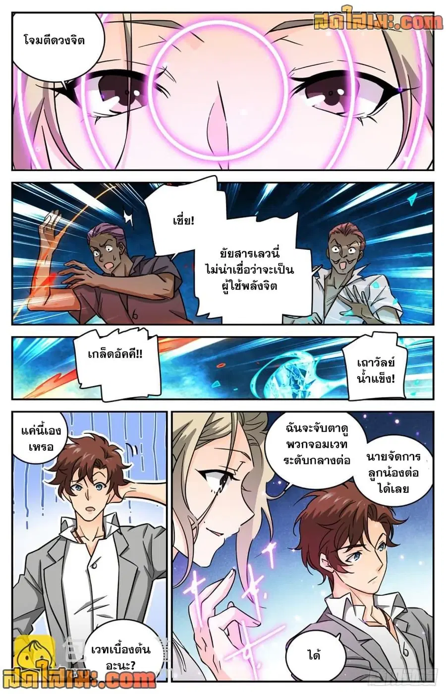 Versatile Mage ตอนที่ 616 หน้า 12