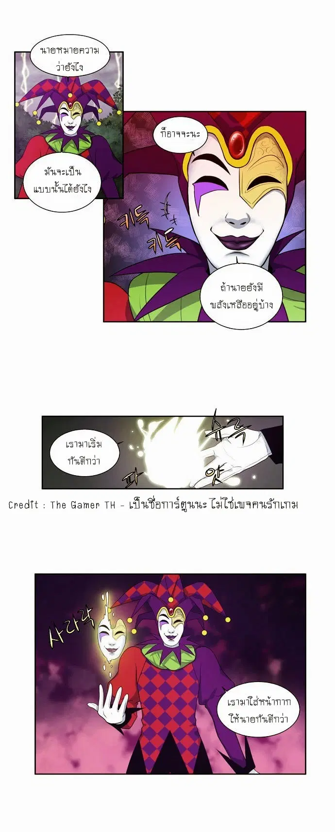 The Gamer ตอนที่ 83 หน้า 22