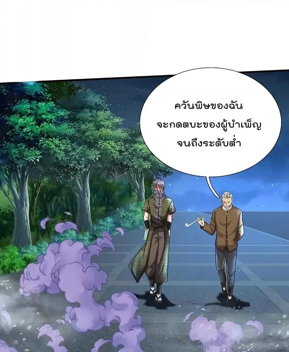 I’m the Great Immortal ตอนที่ 492 หน้า 12