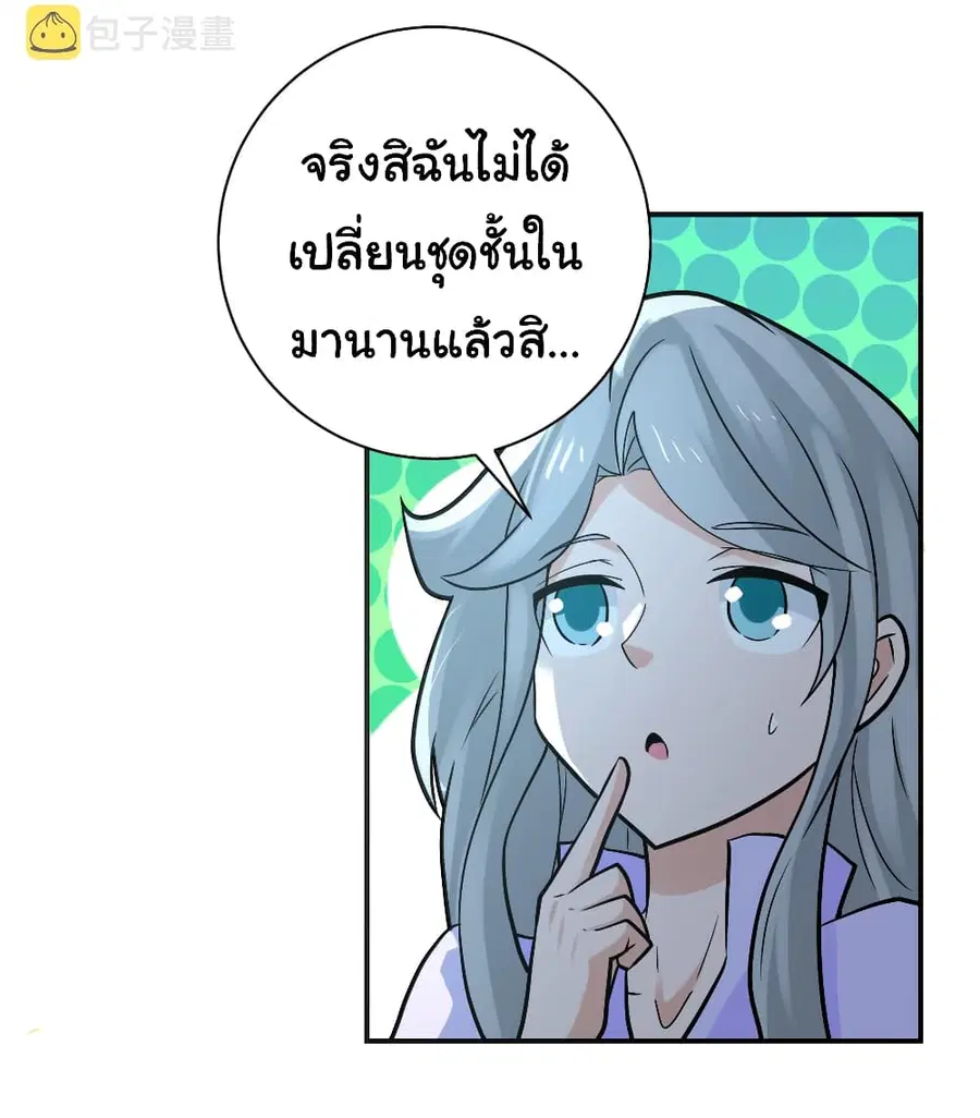 Apocalyptic Super System ตอนที่ 325 หน้า 22