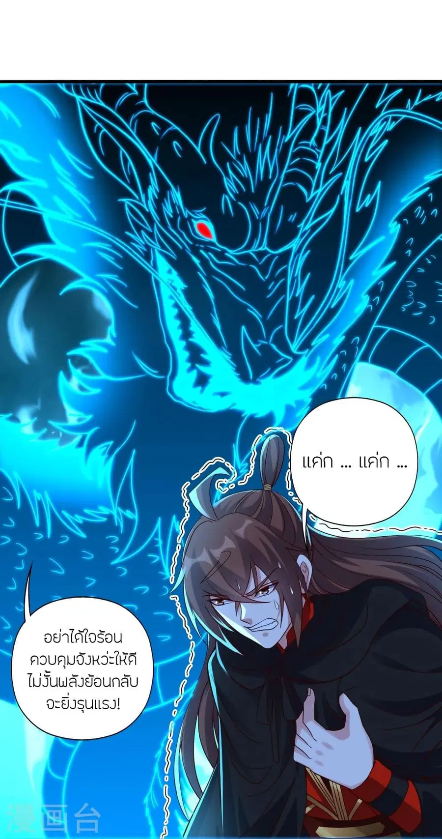 Banished Disciple’s Counterattack ราชาอมตะผู้ถูกขับไล่ ตอนที่ 304 หน้า 13