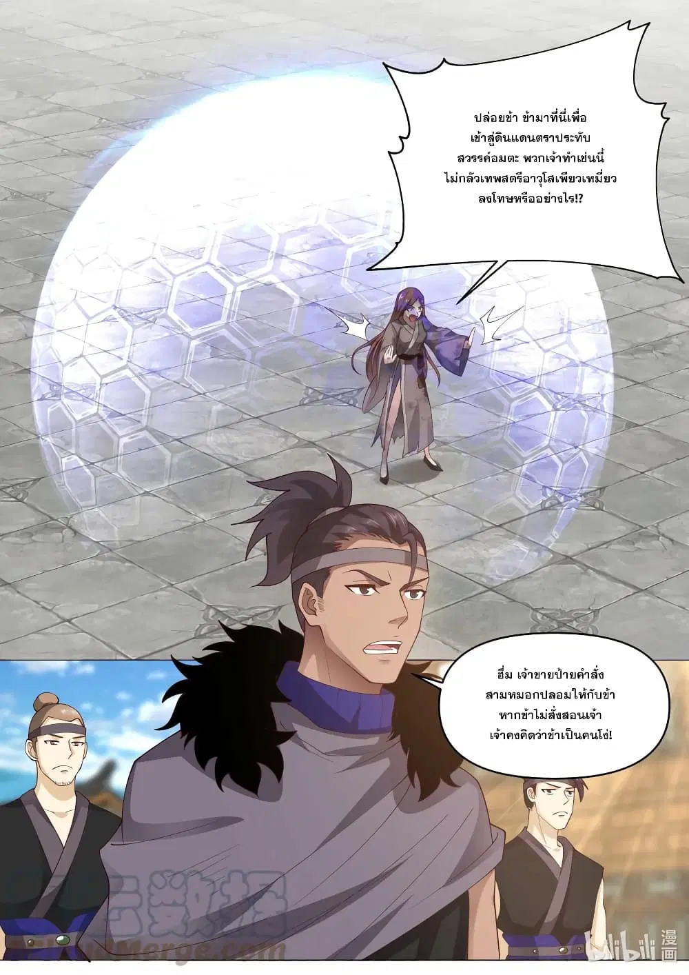 Martial God Asura ตอนที่ 457 หน้า 7