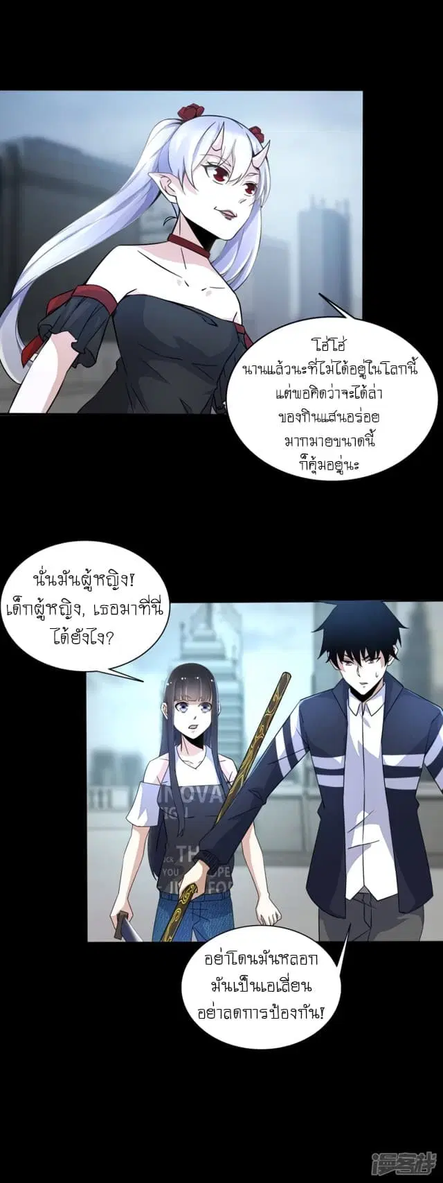 The King of Doom ตอนที่ 79 หน้า 9