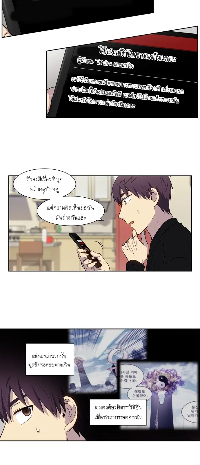 The Gamer ตอนที่ 391 หน้า 14