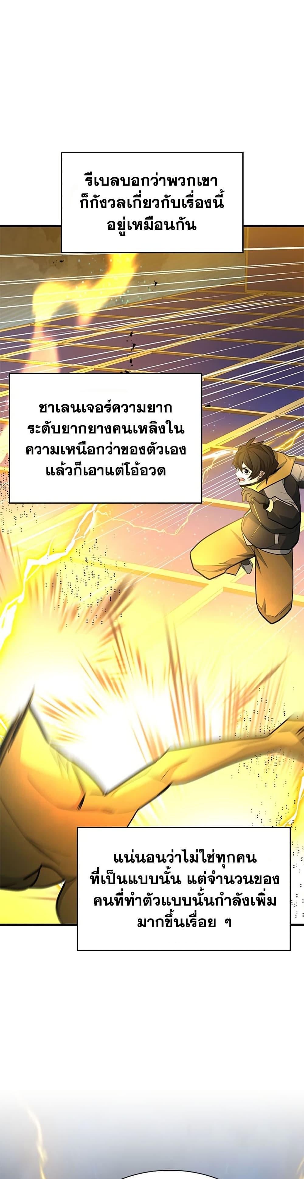 The Tutorial is Too Hard โลกฝึกสอนสุดโหดร้าย ตอนที่ 260 หน้า 20