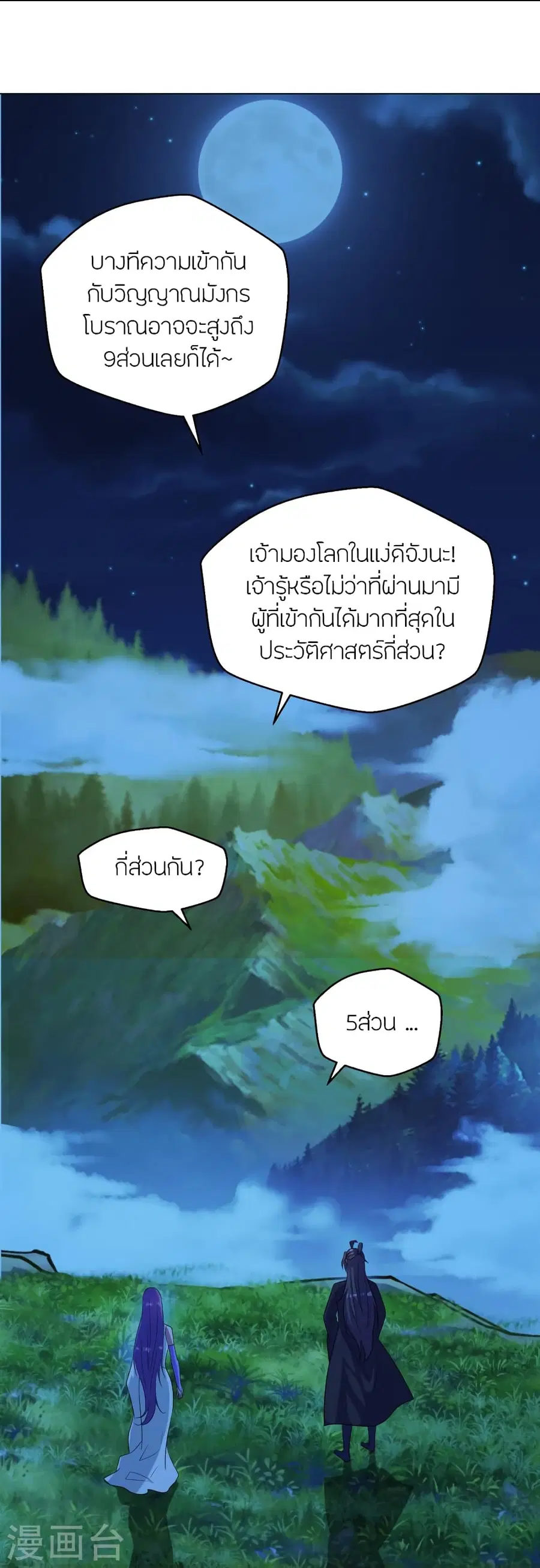 Banished Disciple’s Counterattack ราชาอมตะผู้ถูกขับไล่ ตอนที่ 280 หน้า 27