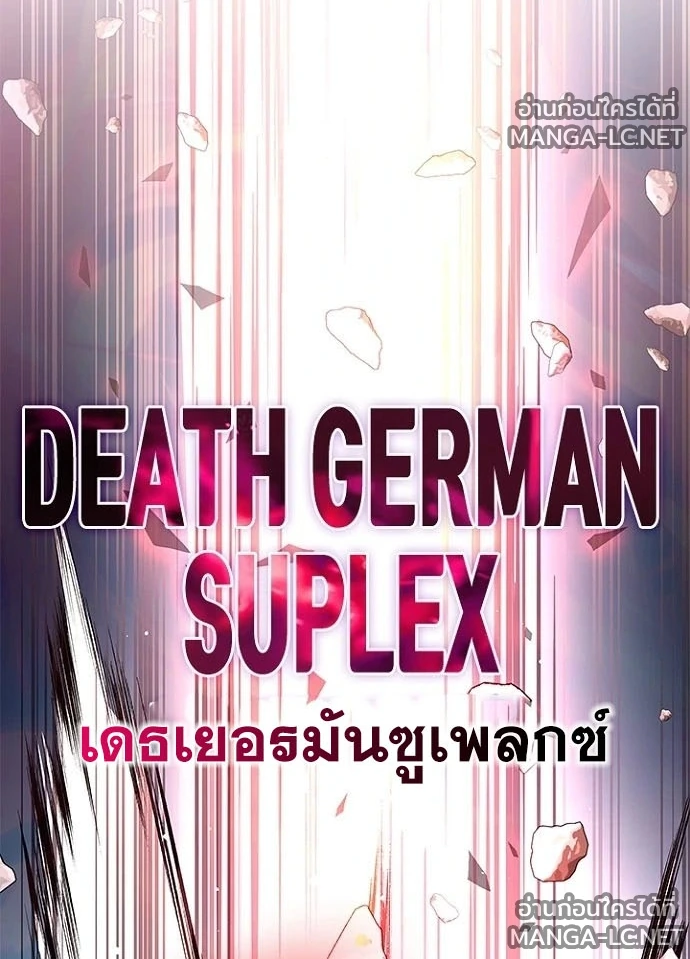 Villain to Kill ตอนที่ 230 หน้า 86