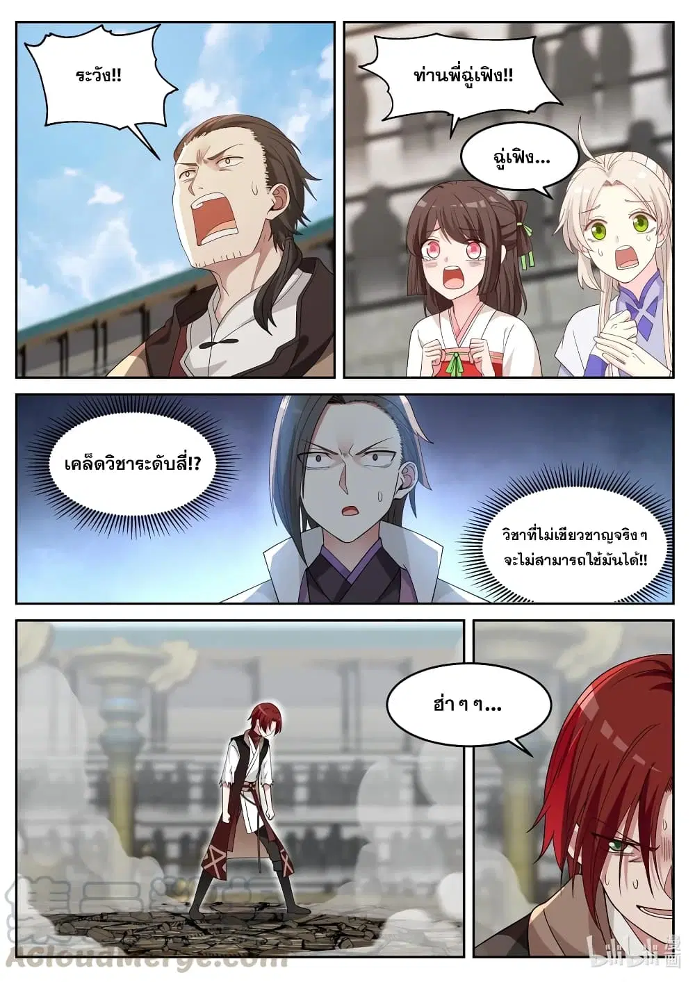 Martial God Asura ตอนที่ 35 หน้า 9