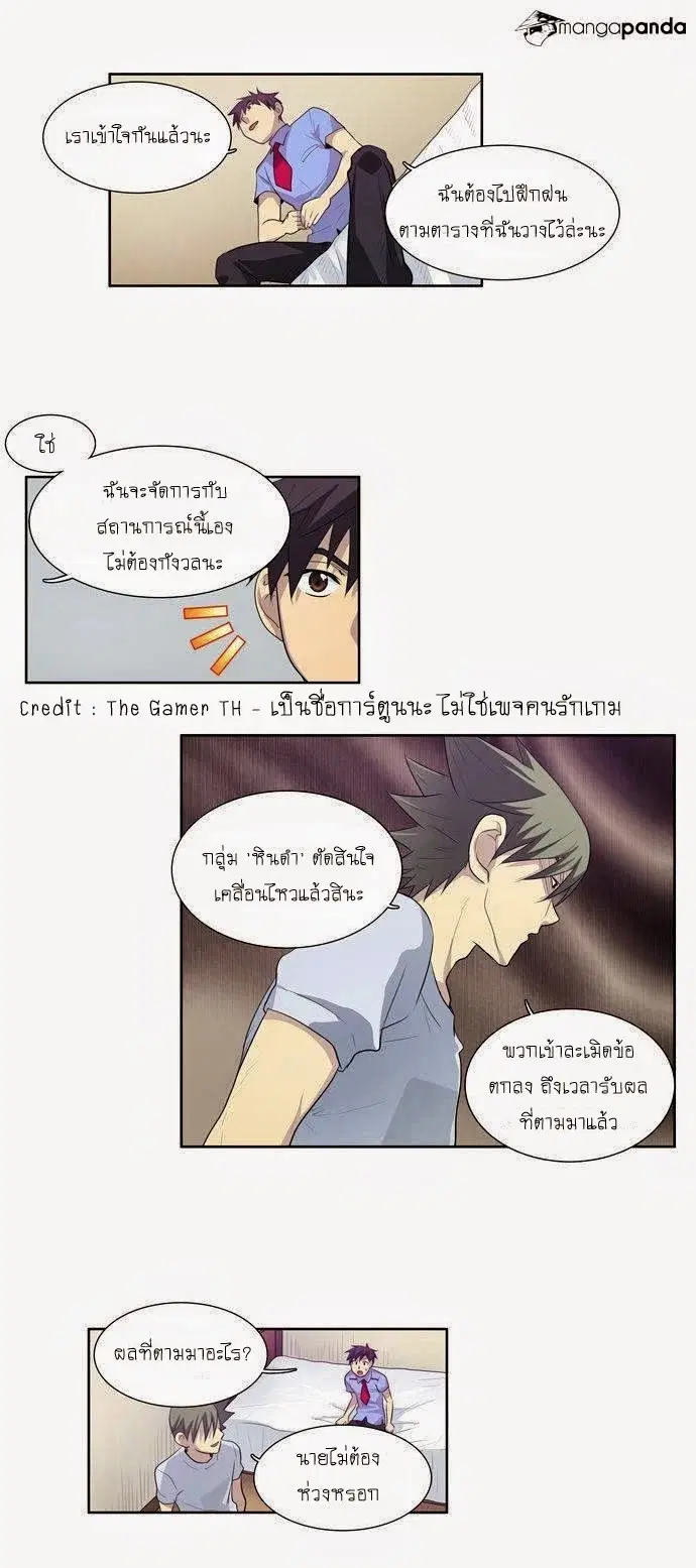 The Gamer ตอนที่ 65 หน้า 27
