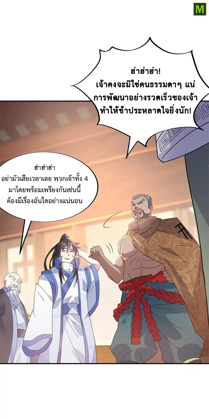 Peerless Battle Spirit ตอนที่ 163 หน้า 20