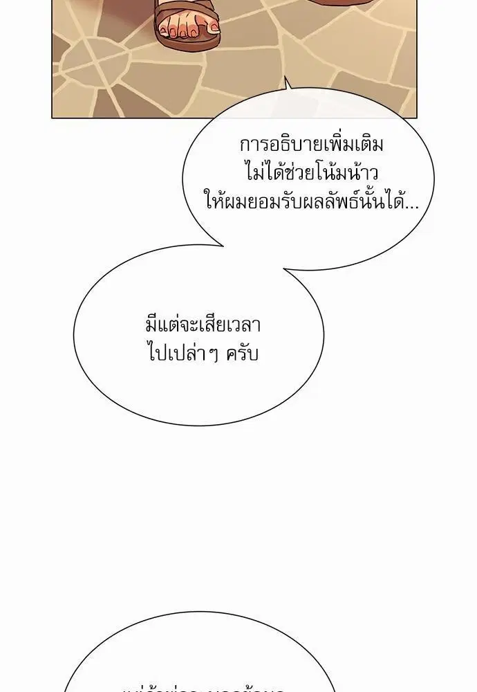 Red Candy – ปฏิบัติการชิงหัวใจ ตอนที่ 70 หน้า 32