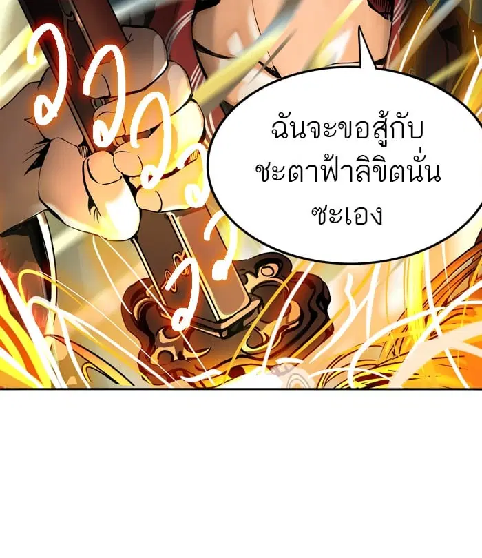 Tower of God ตอนที่ 294 หน้า 77
