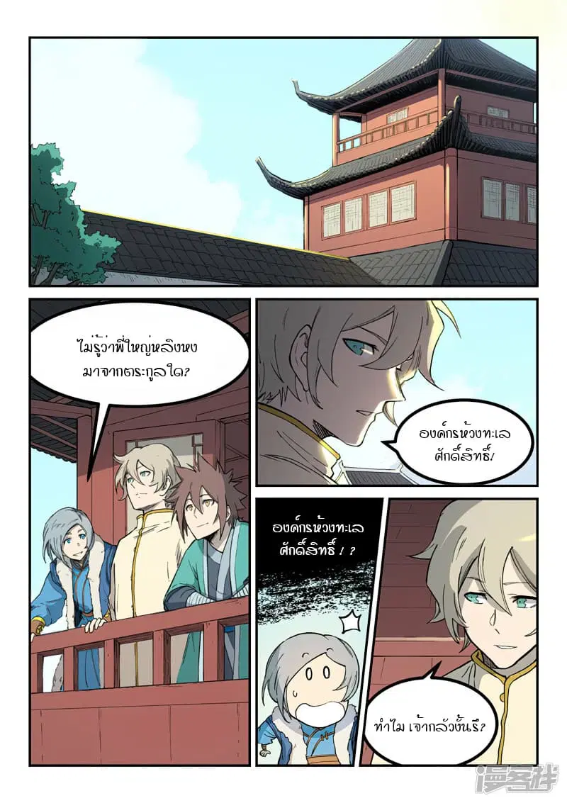 Star Martial God Techniquer ตอนที่ 255 หน้า 5