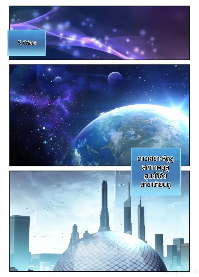 Douluo Dalu IV: Zhongji Douluo ตอนที่ 5 หน้า 2