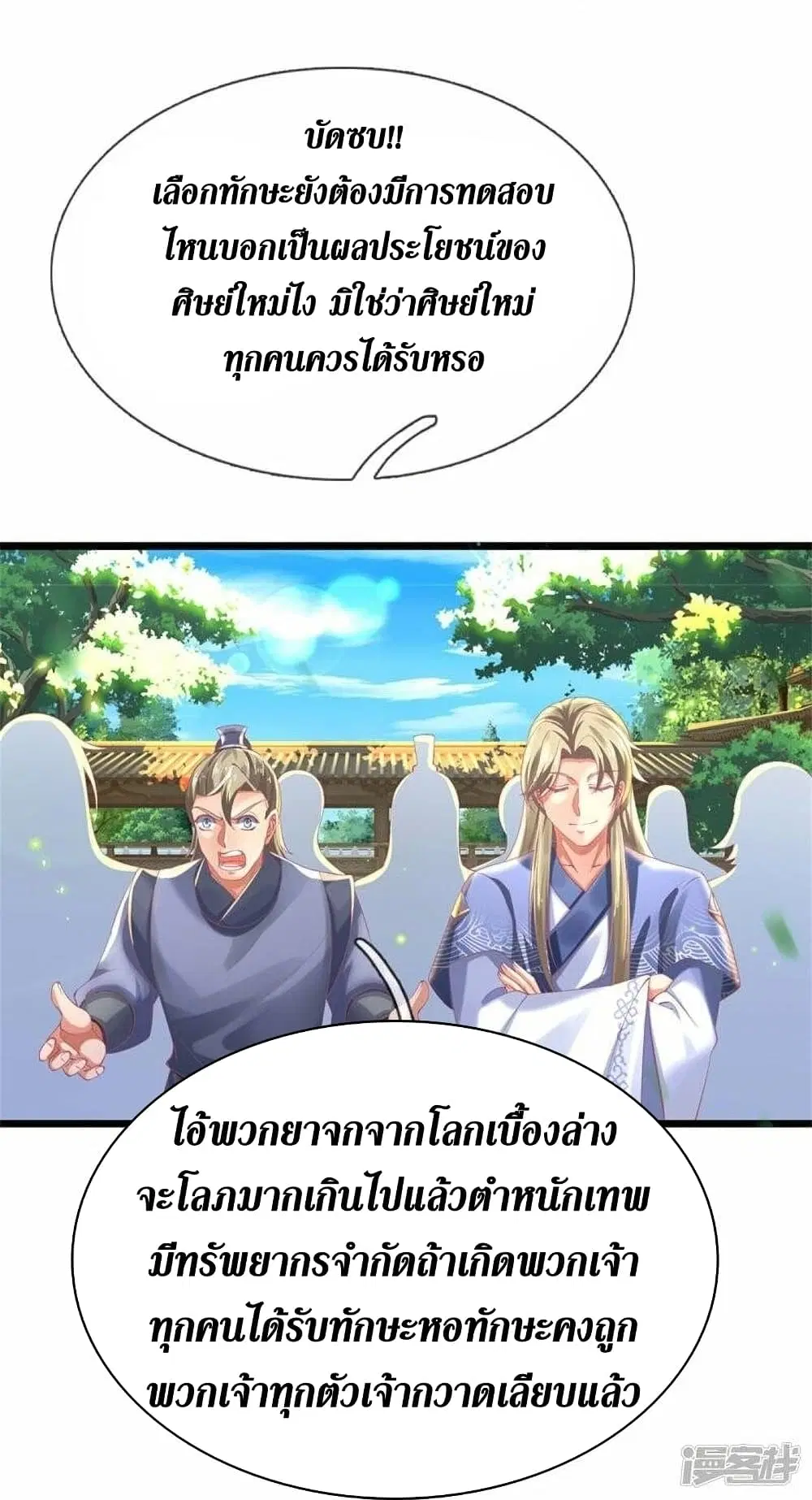 Sky Sword God ตอนที่ 478 หน้า 17