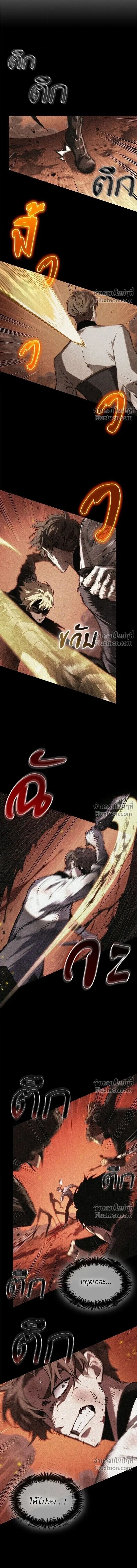 The World After the end โลกหลังการล่มสลาย ตอนที่ 209 หน้า 6