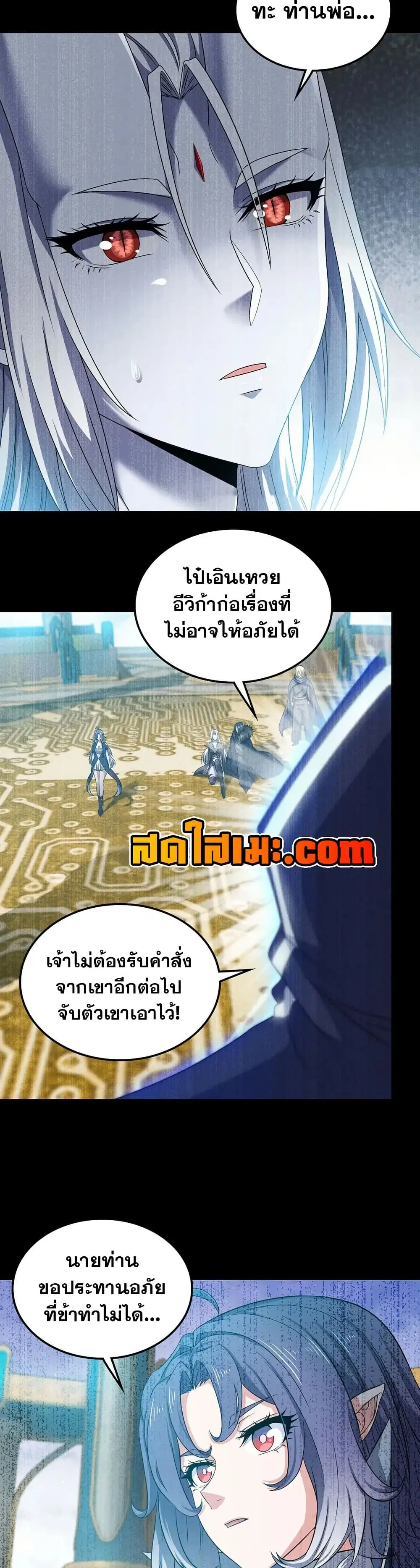My Wife is a Demon Queen ตอนที่ 401 หน้า 4